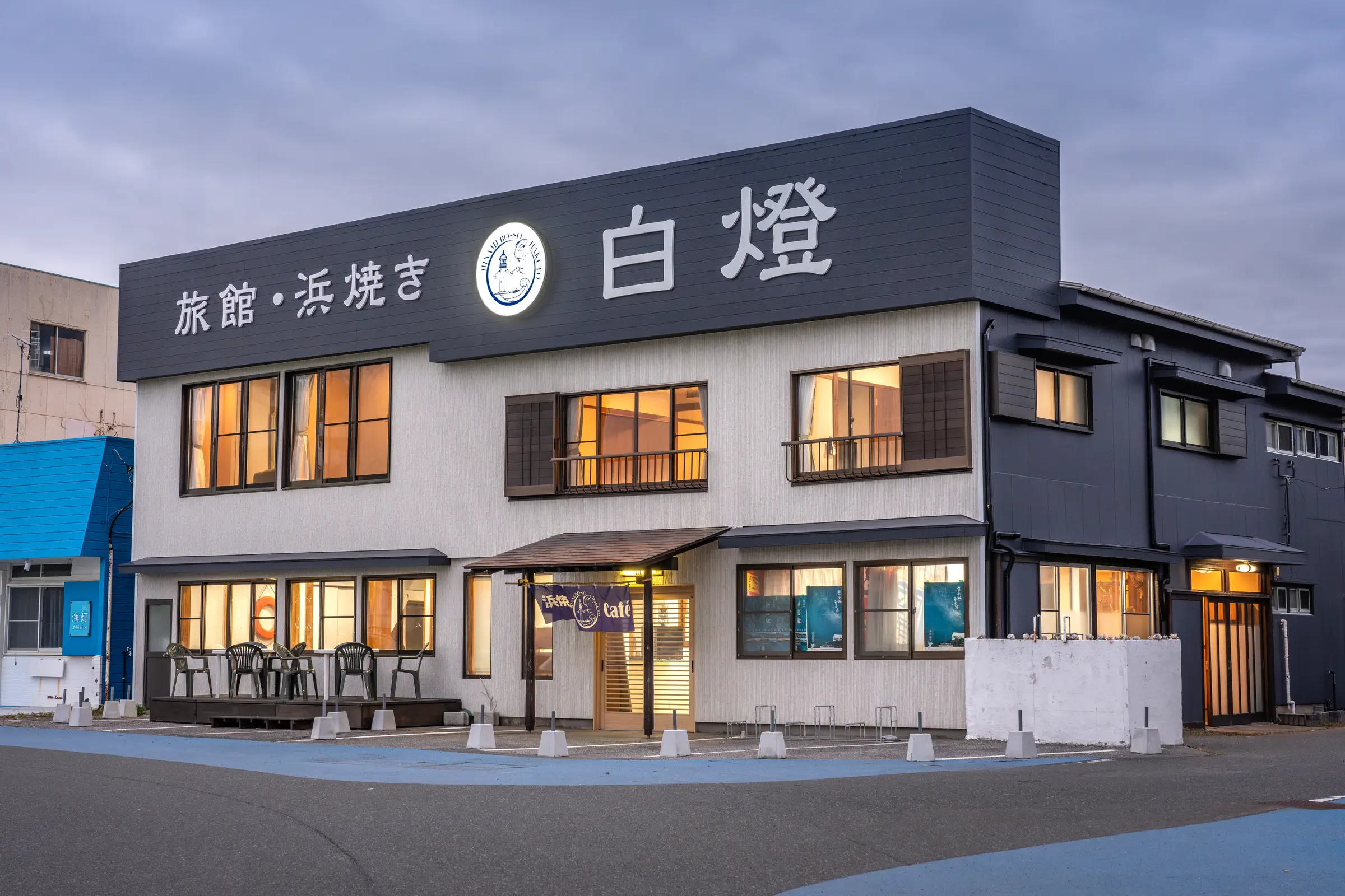 浜焼き旅館 白燈の外観